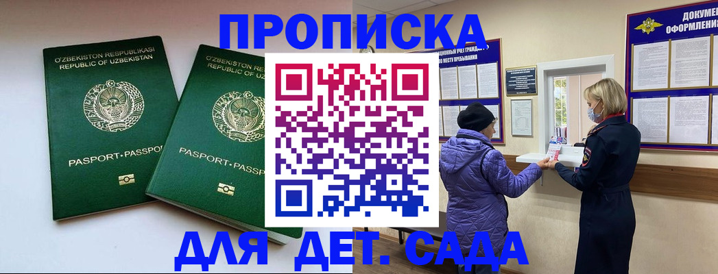 прописка для школы в Янауле