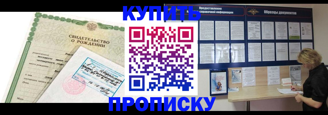 временная регистрация купить в Янауле